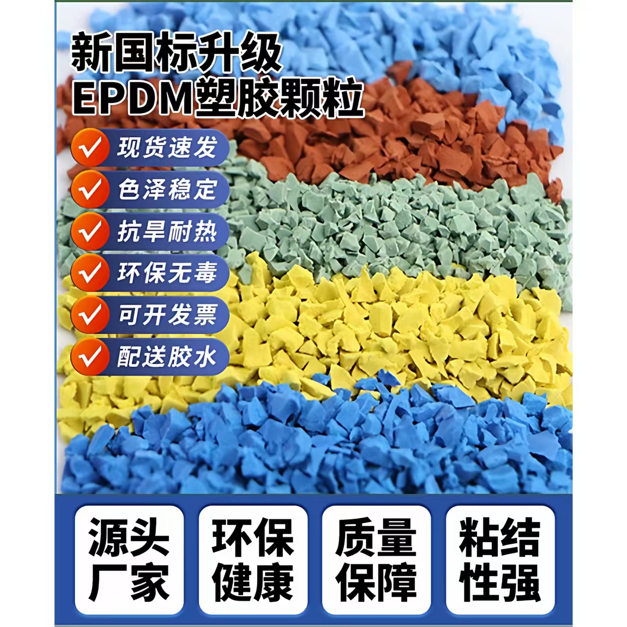 武威市硅PU材料EPDM颗粒 - 哪里好