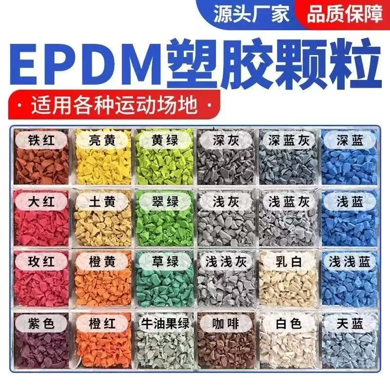 武威市塑胶跑道材料塑胶跑道材料 - 厂家