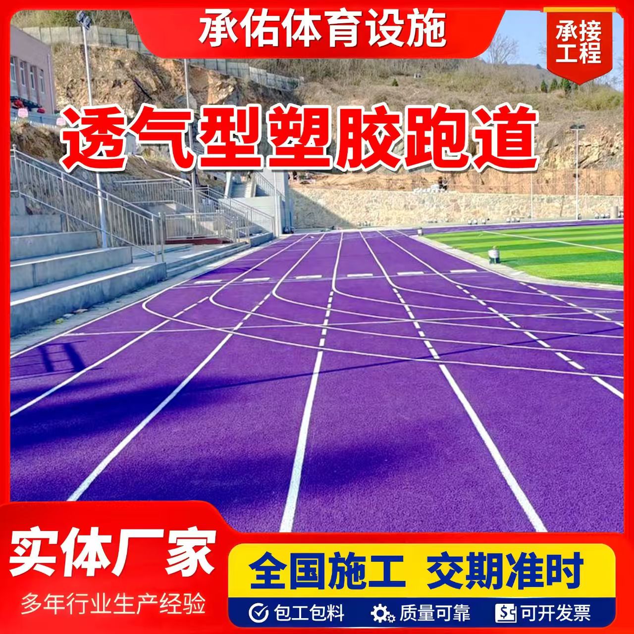 武威市硅PU材料橡胶跑道 - 厂家