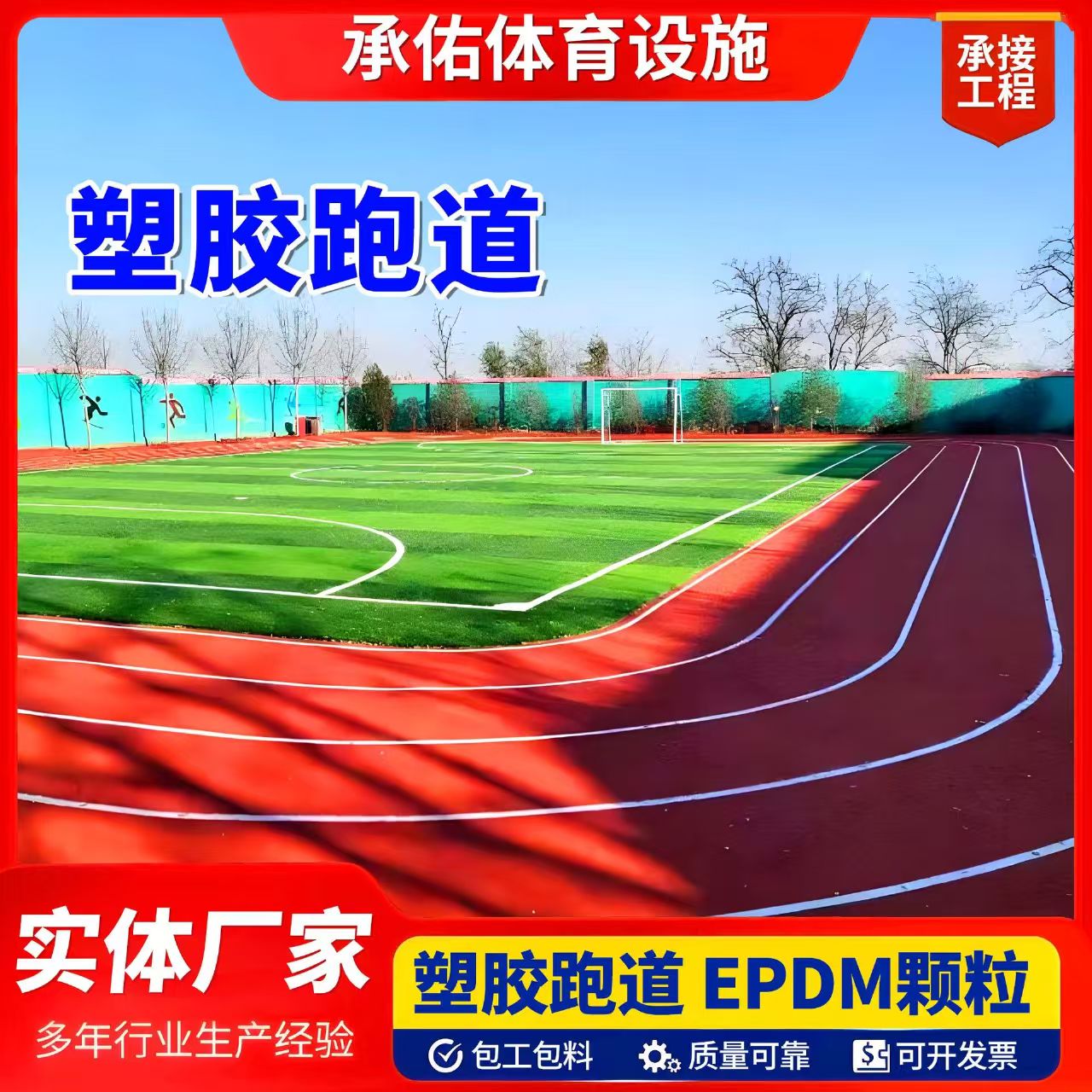 武威市硅PU球场塑胶跑道 - 价格