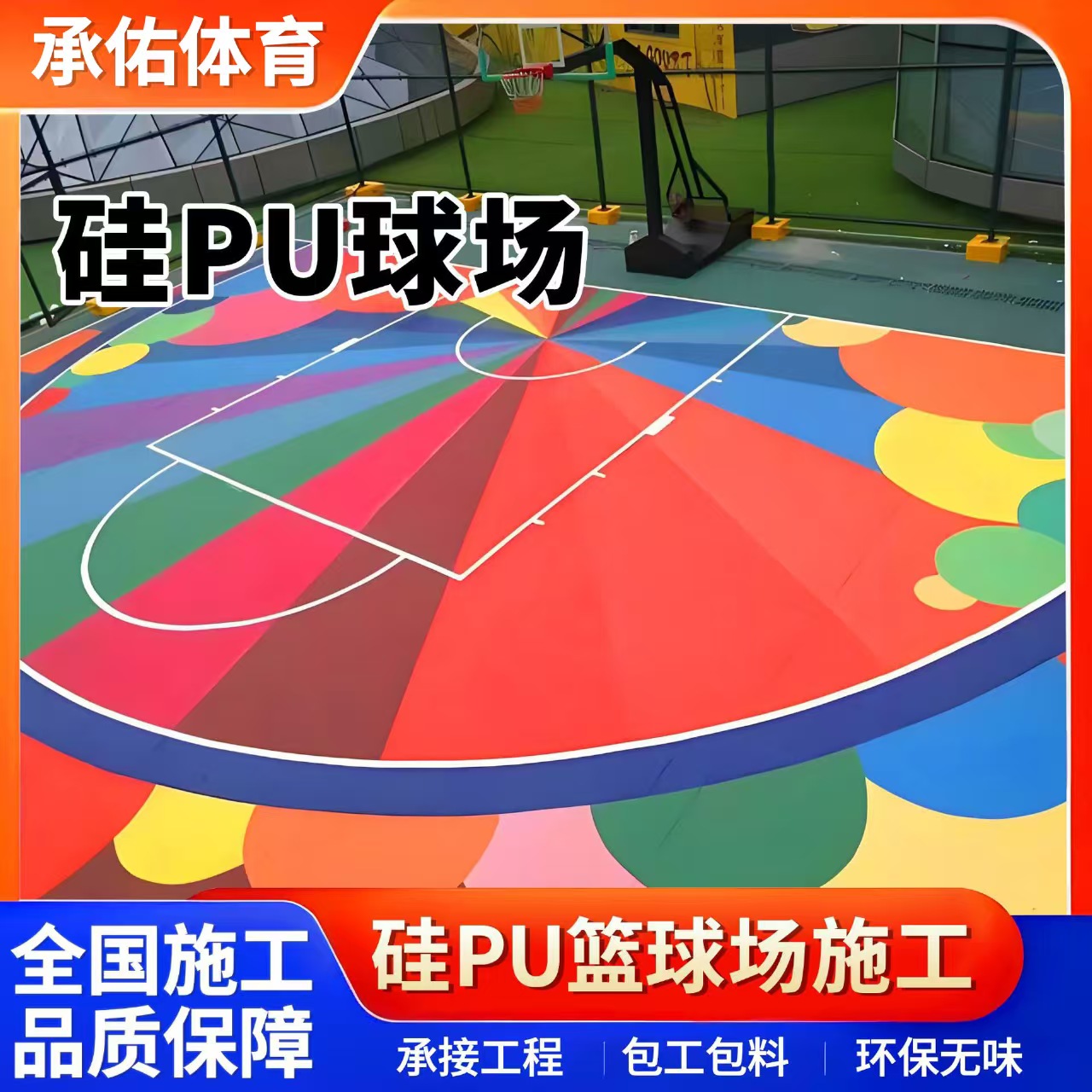 武威市硅PU球场硅PU球场 - 厂家